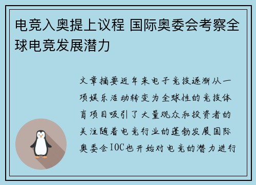 电竞入奥提上议程 国际奥委会考察全球电竞发展潜力